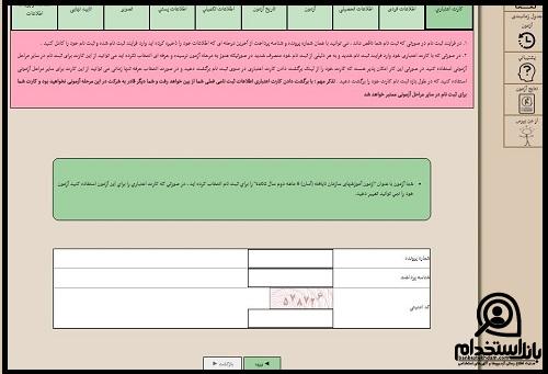 آزمون سازمان نایافته فنی حرفه ای